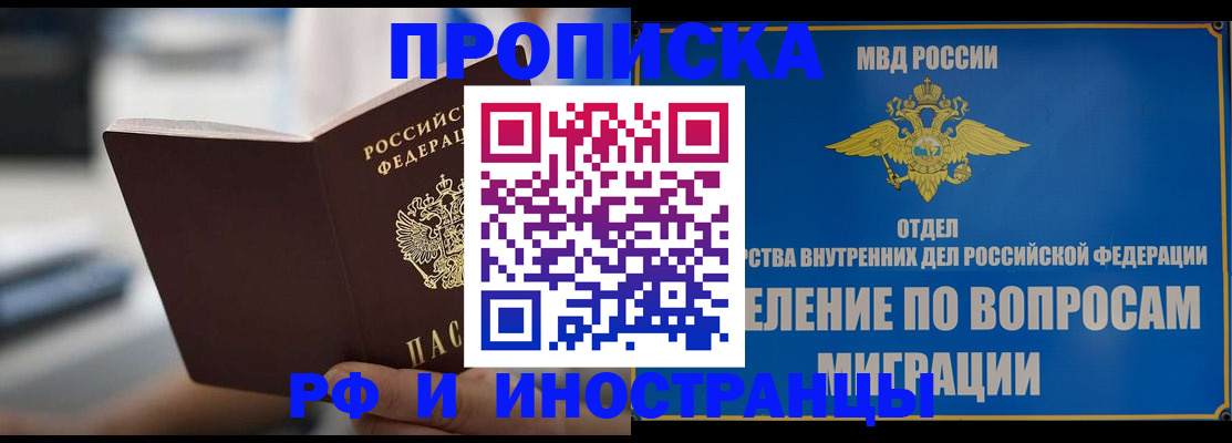 прописка законно в Ступино